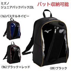 ミズノ ジュニア バックパック バット収納可能 1FJDB050 野球 リュックサック デイパック バッグ かばん 鞄 リュック 少年 少年用