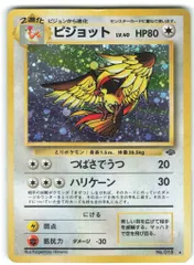 PSA9】ポケモンカード旧裏 ピジョット サザンアイランド