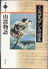 2024年最新】山窩の人気アイテム - メルカリ