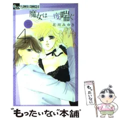 2024年最新】中古 魔女は二度喘ぐ コミックの人気アイテム - メルカリ