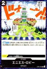 エニエス・ロビー【C】【OP03-098】のサムネイル