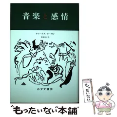 2024年最新】チャールズ・ローゼンの人気アイテム - メルカリ