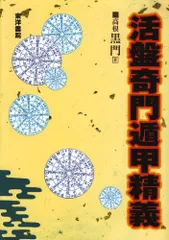 奇门遁甲秘笈全书 全3巻 四柱推命 風水 タロット 81ystbZMZ-L._UF350,350_QL50_.jpg