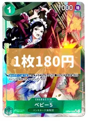【残り1枚】ワンピースカードゲーム OP04-032 ベビー5 UCパラレル