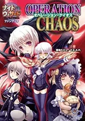 【中古-非常に良い】 ナイトウィザード The 2nd Edition ファンブック オペレーション・ケイオス (ログインTRPGシリーズ)のサムネイル