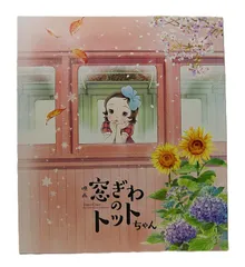 ★いわさきちひろ 『後ろ姿のおさげ髪の少女』ブラウン額縁/窓際のトットちゃん 安曇野ちひろ美術館 で「窓ぎわのトットちゃん」 | 語りと音楽