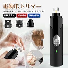 ペット 電動爪切り 電動爪やすり 電動爪トリマー ペット用 電動 ペット爪切り ペット電動爪トリマー 静か 犬 猫 高耐久 小型犬 中型犬 大型犬 爪研ぎ器 静音 爪切り 電動