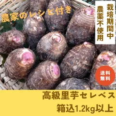 2024年最新】無農薬野菜 里芋の人気アイテム - メルカリ