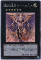 未使用品　聖刻龍王ーアトゥムス　36枚　GAOV-JP047 スーパーレア 未使用品聖刻龍王ーアトゥムス36枚GAOV-JP047 スーパーレア