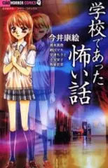 2025年最新】学校であった怖い話 コミックの人気アイテム - メルカリ