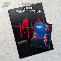 セブン 映画パンフレット 文庫 2点セット 洋画☆白G 1995年 ブラッド