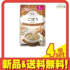 和光堂ベビーフード 素材を楽しむ離乳食 ごぼう 50g 4個セット まとめ売り