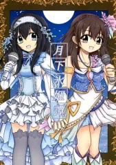 【中古】男性向一般同人誌 ≪シンデレラガールズ（アイマス）≫ 月下氷姫譚 / かみゆん / First frost 