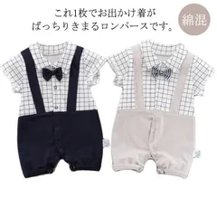 ベビー 男の子 フォーマル 赤ちゃん 半袖 チェック ロンパース 前開き 夏服 カバーオール 蝶ネクタイ 結婚式 お食い初め お宮参り 新生児 誕生日 記念撮影 送料無料 #swx886