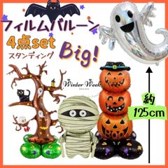 hw13 【4点Set】フィルムバルーン 風船 自立バルーン ハロウィン コスプレ アルミバルーン フィルムバルーン かぼちゃ くも おばけ コウモリ バンパイヤ スパイダー 飾り付け 風船 飾り 装飾 パーティー 飾り付け デコレーション Halloween