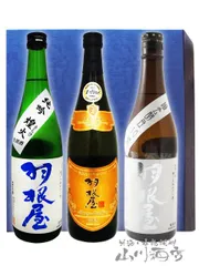  羽根屋 ( はねや ) 飲み比べ（ 純米吟醸 協会酵母 10号 + スパークリング + 純米吟醸 煌火 ) 720ml × 3本セット / 富山県 富美菊酒造【 5441 】【 要冷蔵 】【 贈答用箱付き日本酒セット 】のサムネイル