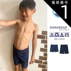 種類1:120cm/ショートtype  スクール水着 ラッシュガード キッズ 男の子 UPF50 パンツ ズボン ボトムス スパッツ セミロング ネイビー UPF50 無地 シンプル 学校 幼稚園 スイミング 子供 UVカット こども水着 中学生 ジュニア 水
