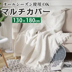 2026年最新】マルチカバー 大判の人気アイテム - メルカリ