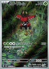 【中古】 ポケモンカードゲーム カプ・ブルル SV6A SV6A 065/064 AR
