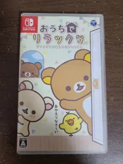 【Switch】おうちでリラックマ リラックマがおうちにやってきた