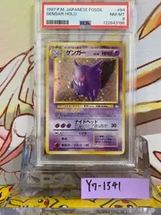 2025年最新】ゲンガー 旧裏 psa10の人気アイテム - メルカリ