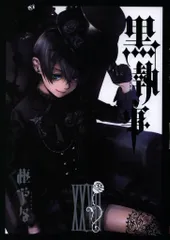 SQUARE ENIX - 黒執事 （27冊セット） Amazon.co.jp: 黒執事 27巻 (デジタル版Gファンタジーコミックス