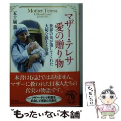 2024年最新】マザーテレサ 愛のことばの人気アイテム - メルカリ