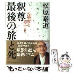 2026年最新】松原_泰道の人気アイテム - メルカリ