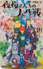 夜桜さんちの大作戦　　　1〜29巻全巻完結セット権平 ひつじ 71RRkr1k-7L._UF894,1000_QL80_.jpg