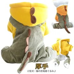 犬服 ペット服 コート ペット服 4脚 ペットウェア コスプレ 着ぐるみ 冬 恐竜 送料無料 つなぎ あったか 防寒 保温 ロンパース 動物 仮装 ハロウィン クリスマス もこもこ 小型犬 秋冬 厚手#yuzuc561716