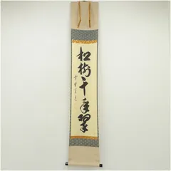 2026年最新】松樹千年翠の人気アイテム - メルカリ