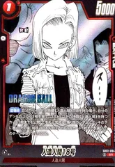 人造人間18号(SR)(SB01-004)【原作絵】