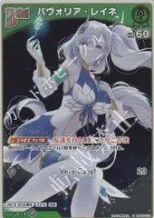 パヴォリア・レイネ 構築済みデッキ【OSR付き】ホロカ CRI01 ホビーステーションシングル通販店 / パヴォリア・レイネ(OSR)