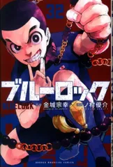 ブルーロック1巻〜32巻＆特典(ポストカード） (27巻〜32巻は新品未開封) ブルーロック32巻の特典まとめ【購入＆予約】 - はだしのあるきかた