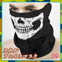スカル フェイスマスク ネックウォーマー ドクロ サバゲー コスプレ 黒 白のサムネイル