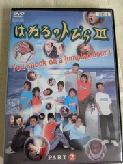 はねるのトびら　III DVD Amazon.co.jp: はねるのトびら III [DVD] : TVバラエティ