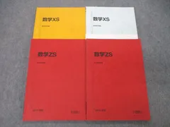 2023年最新】駿台 数学 xsの人気アイテム - メルカリ