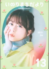 2025年最新】いのりまちだよりの人気アイテム - メルカリ