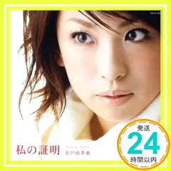 谷戸由李亜/体温　直筆サイン入りCD 谷戸由李亜/体温 直筆サイン入りCD