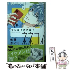 モジコイネネコイ1ー8佐藤ざくり作品37冊セット