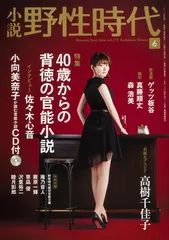 【中古】 小説野性時代 ｖｏｌ．１２４（３　２０１４）/ＫＡＤＯＫＡＷＡ 小説野性時代 vol．124（3 2014）/KADOKAWA