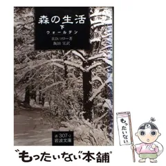 2024年最新】森の生活 ソローの人気アイテム - メルカリ