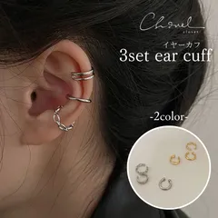 2colors/シンプルイヤーカフ 3点セット シルバー ゴールド チェーン イヤリング