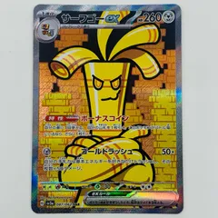 中古 トレーディングカード サーフゴーex SAR SV3a-087 ポケモンカードゲーム サーフゴーex SV3a レイジングサーフ SV3a-087 【362】
