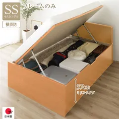 〔お客様組立〕 収納 ベッド 通常丈 セミシングル 跳ね上げ式 横開き ミドルタイプ 深さ37cm フレームのみ ナチュラル フラットヘッド 大量収納 壁付け設置可 頑丈設計 低ホルムアルデヒド 日本製 国産 セミシングルベッド【代引不可】