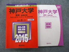 2024年最新】赤本 神戸大学 2023の人気アイテム - メルカリ
