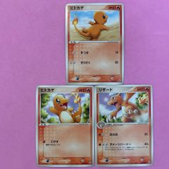 ヒトカゲ HP50 & リザード HP70 セット - メルカリ