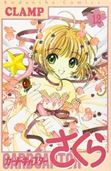 [新品][全巻収納ダンボール本棚付]カードキャプターさくら (1-12巻 全巻)