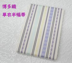 単衣半幅帯・浴衣帯（360～370㎝）