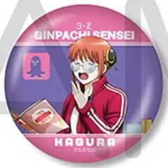 【中古】バッジ・ビンズ 神楽(名前有り) 「3年Z組銀八先生 きらきら缶バッジコレクション 読書ver.」